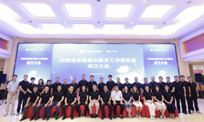 中國地理信息產(chǎn)業(yè)協(xié)會(huì)時(shí)空信息智能云服務(wù)工作委員會(huì)正式成立，助力導(dǎo)航智能升級(jí)